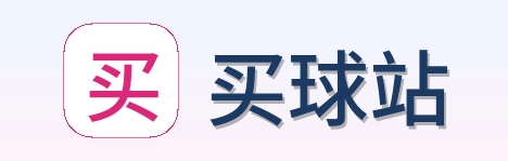 买球站品牌标识
